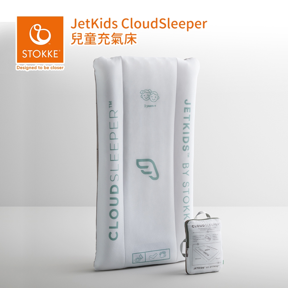 STOKKE 挪威 JetKids CloudSleeper 兒童充氣床-白色