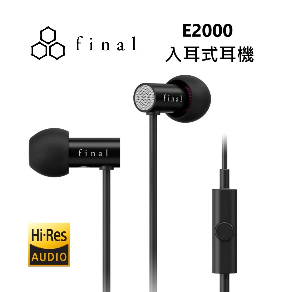 日本 final E2000 超暢銷平價入耳式耳機 獲得金獎肯定 入耳式線控耳機 有線耳機 台灣公司貨保固兩年