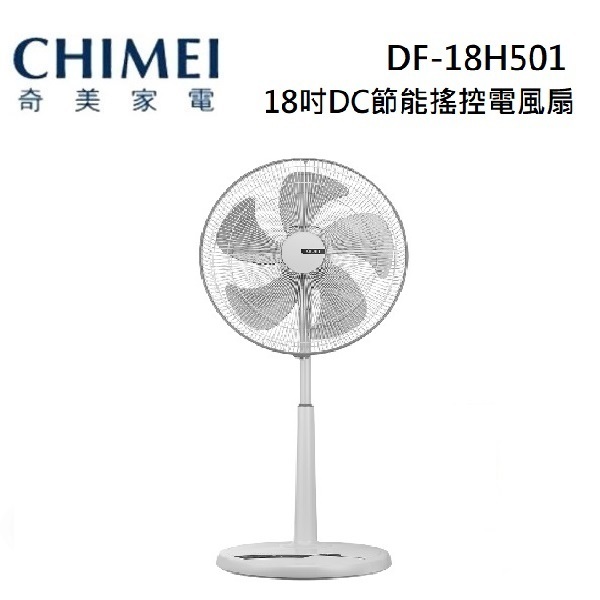 CHIMEI 奇美 DF-18H501(領卷再折)18吋 DC節能搖控 電風扇