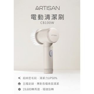 ARTISAN奧堤森 電動清潔刷 多功能 無線電動 清洗刷 清洗機 浴室 廚房 打蠟 碗盤 磁磚 玻璃 刷洗 暖月灰