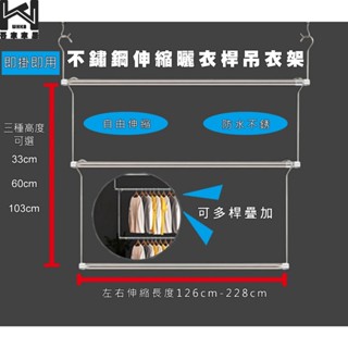 [吾家現貨] 曬衣桿 曬衣架 升降曬衣架 衣架 可伸縮可調節 伸縮曬衣桿 不鏽鋼伸縮曬衣桿 晾衣桿 掛衣桿 晾衣架
