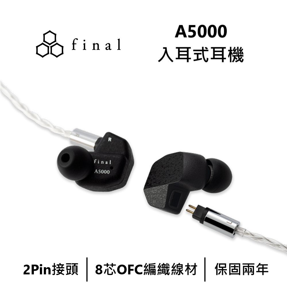 日本 final A5000 入耳式耳機 高解析清析通透音質美聲 入耳式線控耳機 有線耳機 台灣公司貨保固2年
