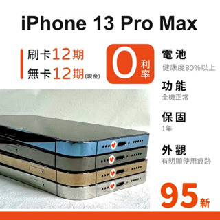 愛手機🧡二手iPhone 13 Pro Max 【 95新 】｜1年保固｜二手13PM｜Apple｜二手iPhone｜