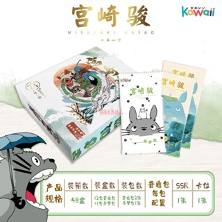 現貨 宮崎駿 龍貓 神隱少女 魔法公主 魔女宅急便 天空之城 霍爾的移動城堡 貓的報恩 童話夢工廠 收藏 卡牌 卡片