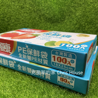 楓康 PE 保鮮袋 (大50入/小100入)