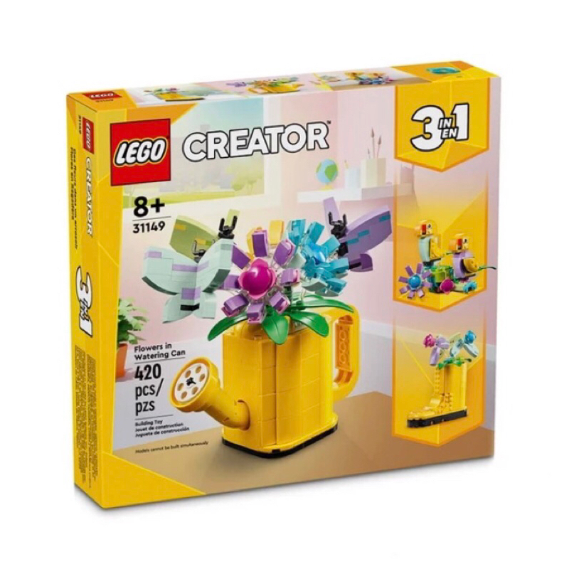 可刷卡 樂高 LEGO 31149 插花澆水壺 鸚鵡 小鳥 雨鞋 創意三合一系列
