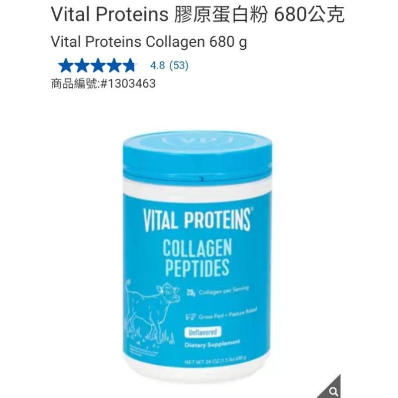 【代購+免運】Costco  Vital Proteins 膠原蛋白粉 680g
