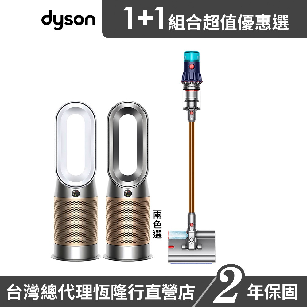 Dyson V12s 乾濕全能洗地吸塵器+ HP09 除甲醛涼暖清淨機2色選1 超值組 2年保固