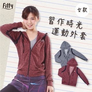 【Fitty】女款・習作時光運動外套 早安健康嚴選