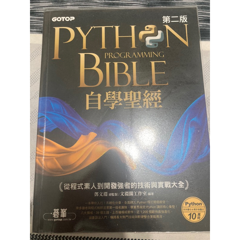 python自學聖經