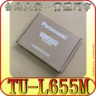 《三禾影》Panasonic 國際 TU-L655M-A 數位調諧器/視訊盒