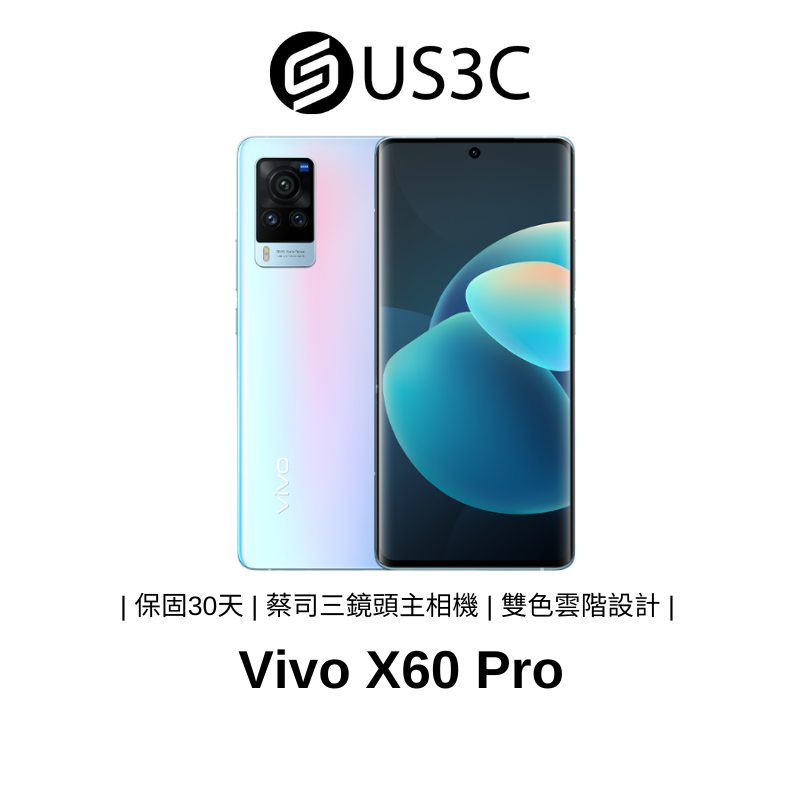Vivo X60 Pro 12G/256G 冰極光 6.56吋 120Hz 臉部辨識 雙色雲階設計  5G手機 二手品