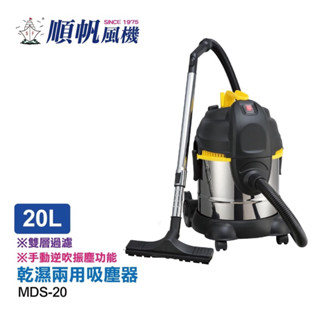 順帆20公升不鏽鋼吸塵器MDS-20 工業用馬達犀利強大