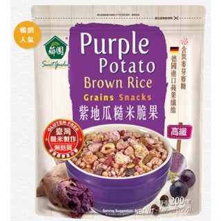 薌園-紫地瓜糙米脆果、台灣紅藜糙米脆果、堅果糙米脆果(200公克/袋)