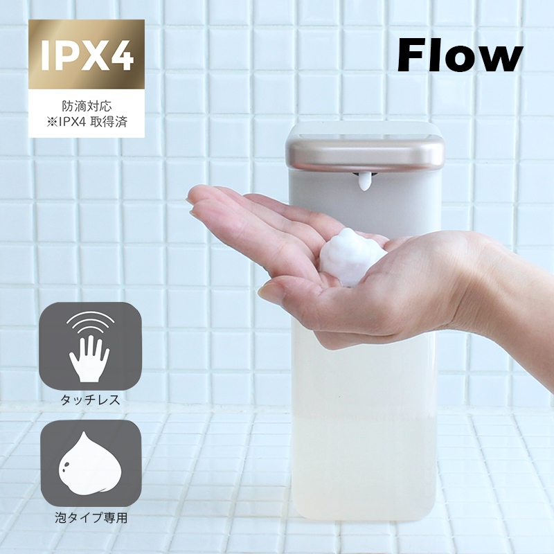 ⭐星緹日貨 現貨⭐ 日本 Cb Japan FLOW非接觸式 自動感應泡沫給皂機 自動給皂器 2段調節 大容量500ml
