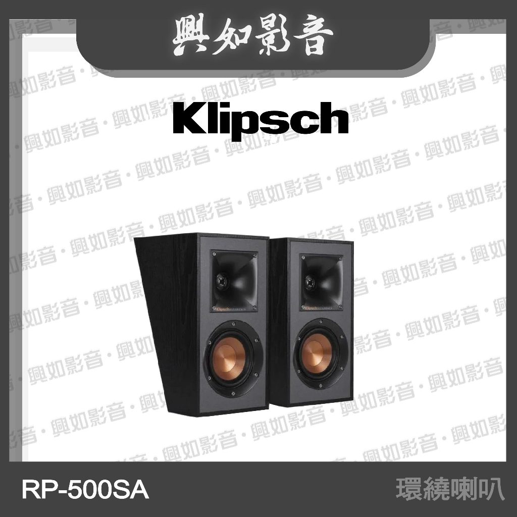 【興如】Klipsch RP-500SA 環繞喇叭