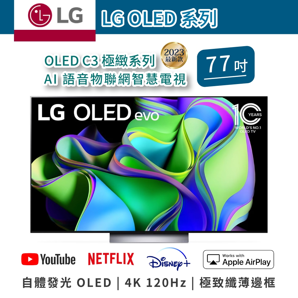 LG OLED evo 4K AI 物聯網 智慧電視 OLED77C3PSA 可壁掛 77吋 C3極緻系列