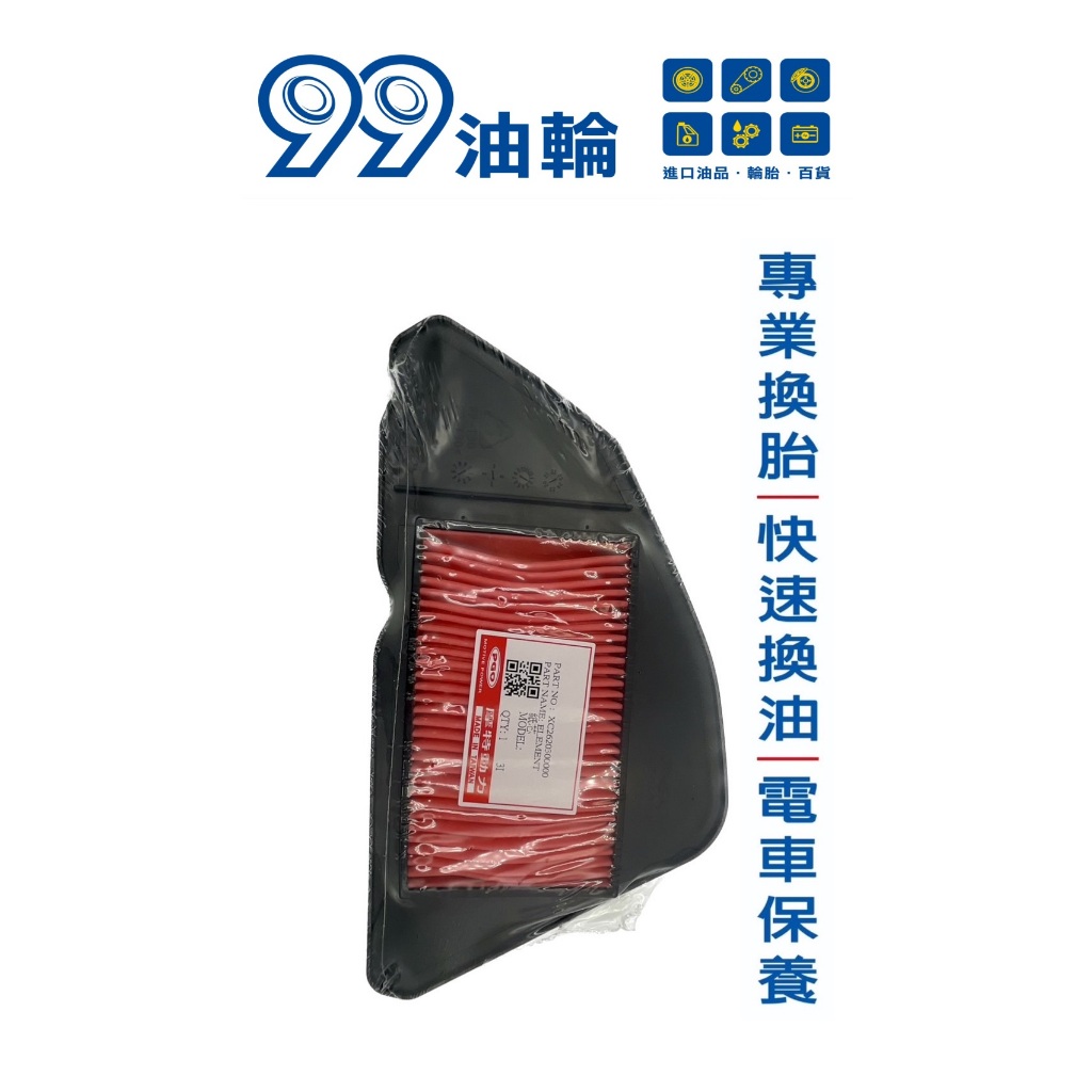 [高雄99油輪] PGO 摩特動力 BON 125 棒 空濾 空氣濾芯 進氣空濾 空濾綿