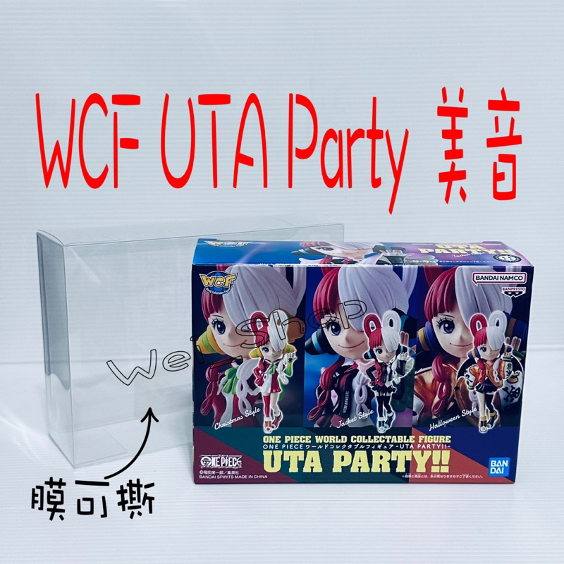 WCF UTA Party 美音 ADO ado 保護盒 PVC 透明盒 海賊王 航海王