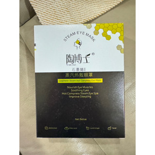 瑪吉日常［現貨］舒壓必備陶博士石墨烯蒸汽熱敷眼罩