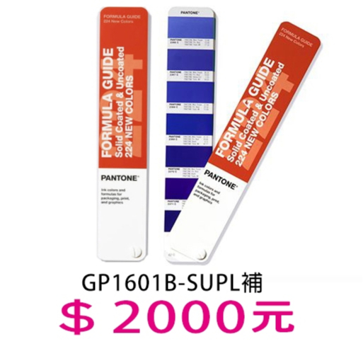 色票pantone 色票GP1601B-SUPL