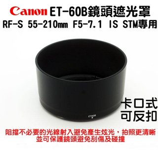 Canon RF-S 55-210mm F5-7.1 IS STM ET-60B 鏡頭遮光罩 EOS R50