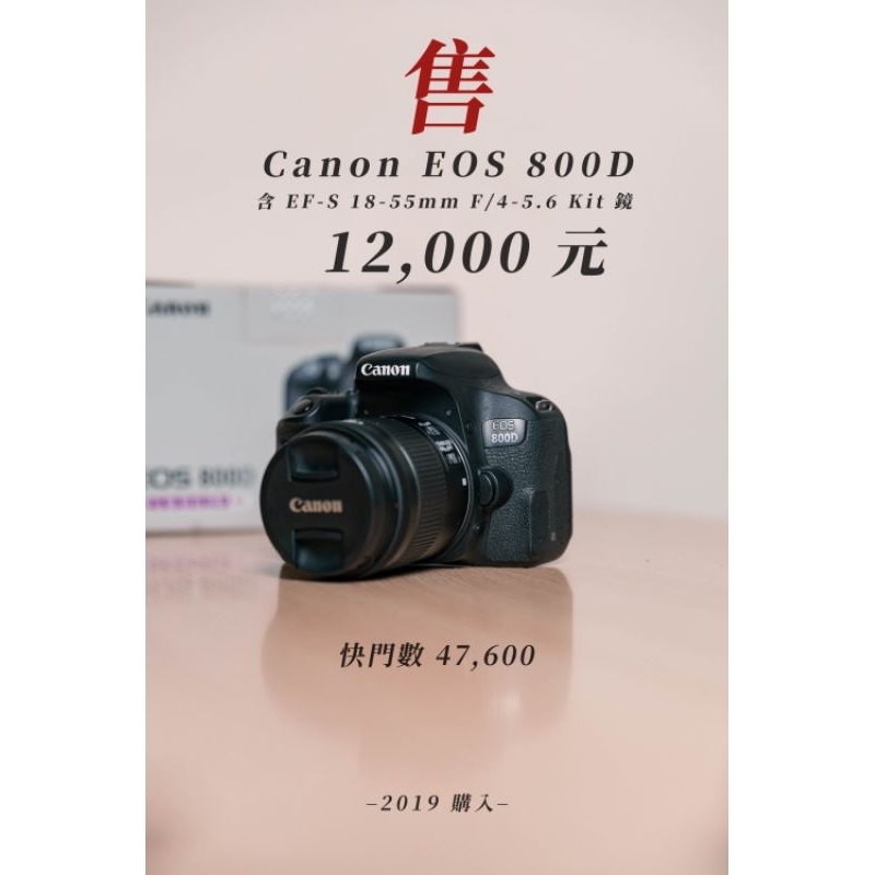 【二手】Canon EOS 800D + EF-S 18-55mm F4/-5.6 Kit（公司貨）