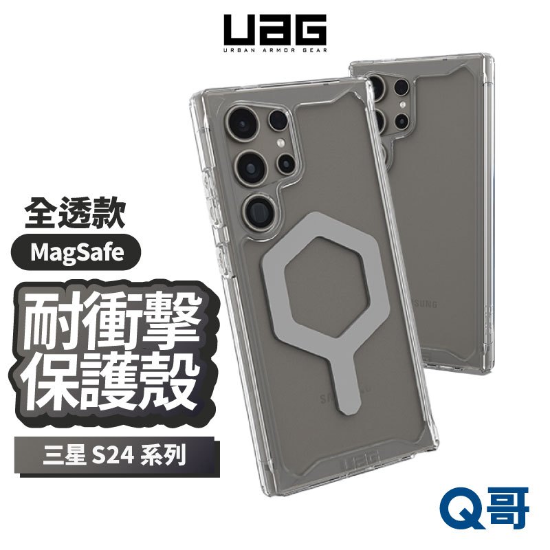 UAG 磁吸式耐衝擊保護殼 極透明 適用 三星 S24 Ultra Plus 防摔 保護殼 手機殼 透明殼 UAGS01