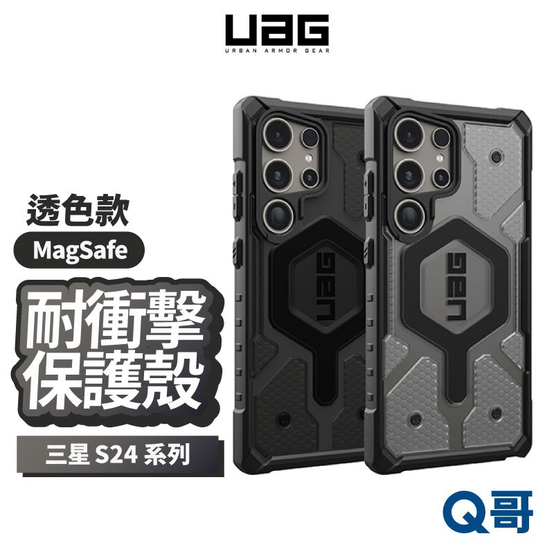 UAG 磁吸式耐衝擊保護殼 透色款 適用 三星 S24 Ultra Plus 防摔 保護殼 手機殼 透明殼 UAGS03