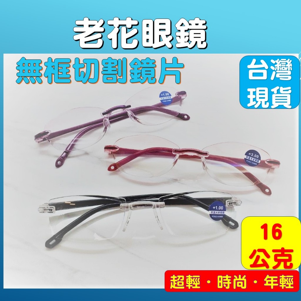老花眼鏡 無框美感時尚簡約老花眼鏡