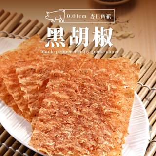 【軒記肉乾】黑胡椒杏仁脆豬肉乾 (100g/包) 台灣肉乾王 豬肉乾 肉乾 酥脆 肉紙 脆肉紙 美食 零食 伴手禮 送禮