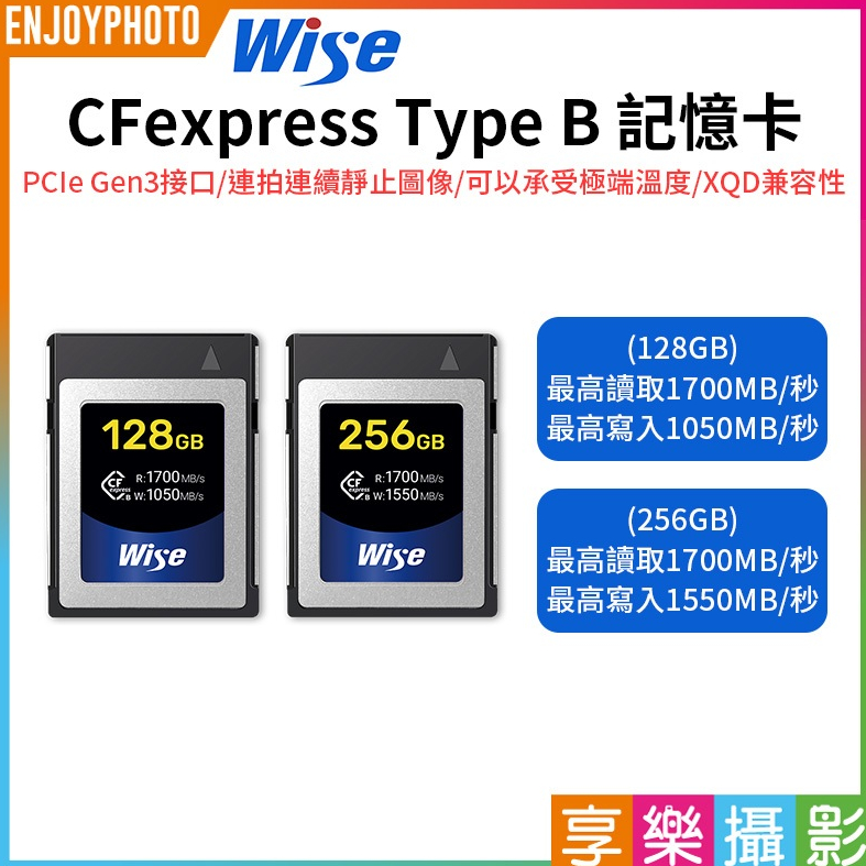 享樂攝影【Wise CFexpress Type B記憶卡】128G/256G XQD