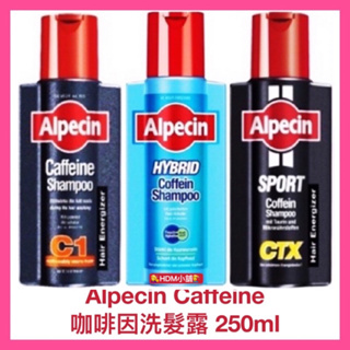 【Alpecin】咖啡因洗髮露 洗髮乳 強健髮根 敏感型 雙動力 乾性髮 開發票 250ml【精鑽國際】