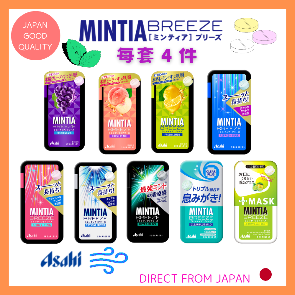 每套 4 件❤Asahi Mintia Breeze Mints Breath Fresh 新鮮葡萄/新鮮桃子/其他共9