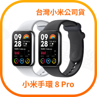 【含稅快速出貨】小米 Xiaomi 手環 8 Pro (台灣小米公司貨)
