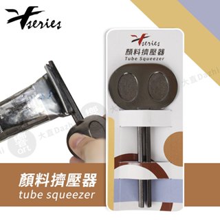 V系列 軟管顏料 金屬擠壓器 磨砂防滑 牙膏 護手霜 顏料 多用途手動擠壓器 金屬黑 單個『響ART大直』