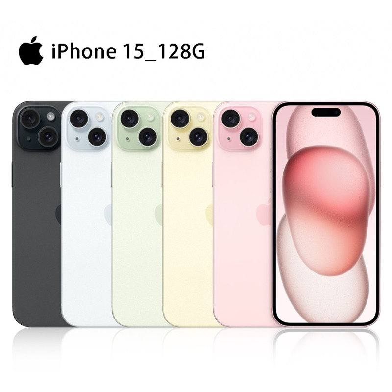 全新未拆Iphone15(128G)藍 現貨，螢幕6.1吋，動態島，台灣公司貨「板橋可自取」