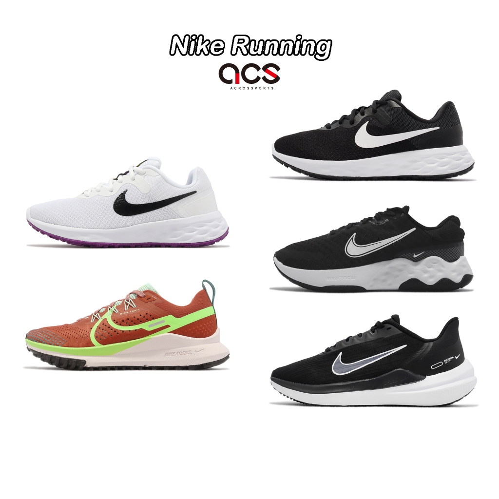 Nike 慢跑鞋 Revolution / Winflo 基本款 任選 女鞋 路跑 慢跑 運動鞋 【ACS】