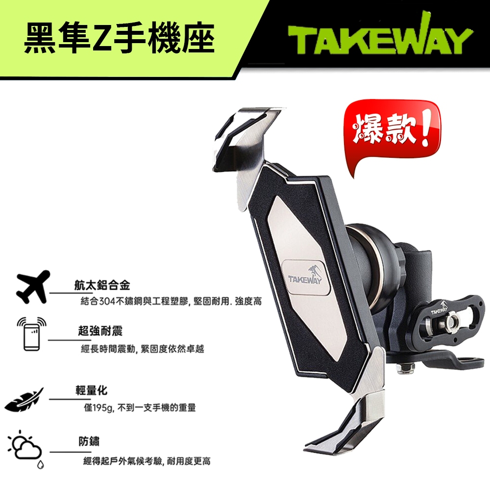 TAKEWAY LA3 &amp; Hawk1 磁浮減震 ANV系列 黑隼Z手機座 手機架 （公司貨）