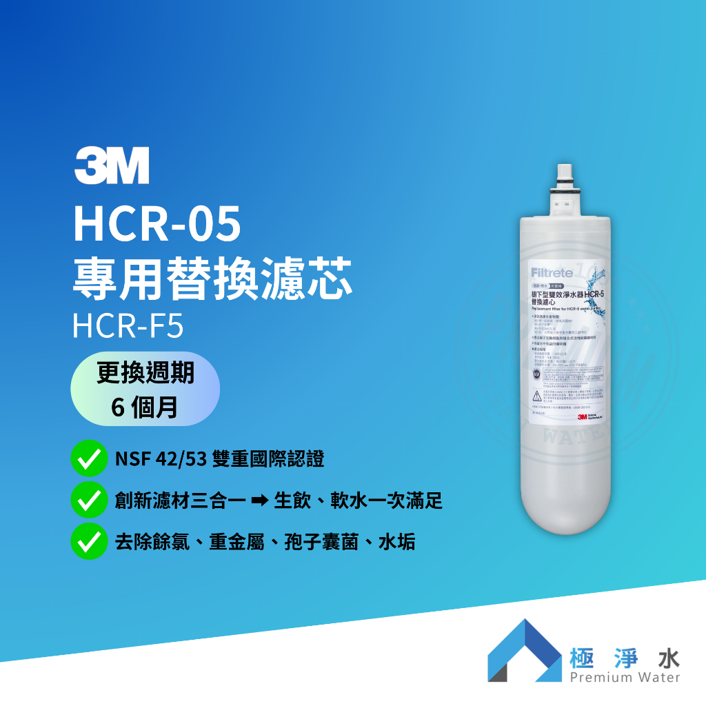 【蝦幣10%回饋】【3M】台灣原廠公司貨 HCR-05 專用替換濾芯 HCR-F5