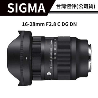 【送濾鏡】SIGMA 16-28mm F2.8 C DG DN 總代理公司貨 【附遮光罩】