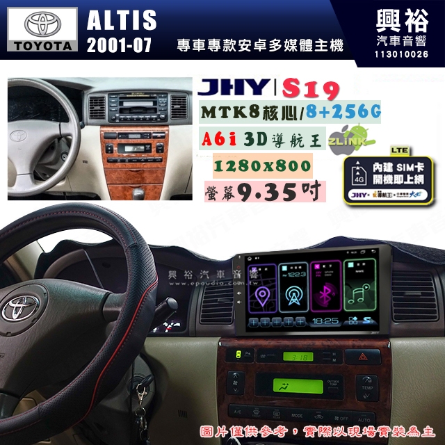 【JHY】TOYOTA豐田 2001~07 ALTIS S19 9.35吋高解析全貼合螢幕加大安卓主機｜8核心8+256