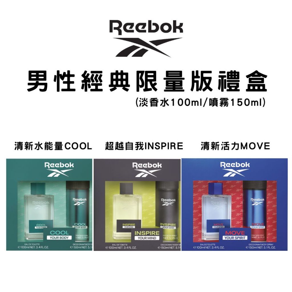 【REEBOK】男性淡香水經典限量版禮盒(香水+體香噴霧)｜GISH Beauty 香氛 男香 噴霧 香水 禮盒