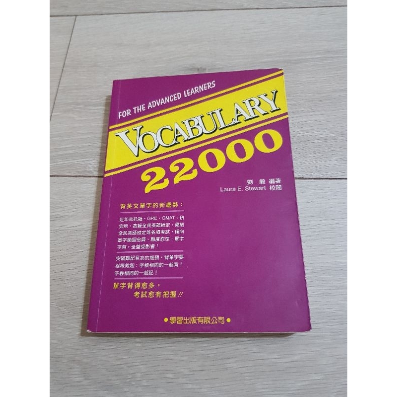 Vocabulary 22000- for advanced learners