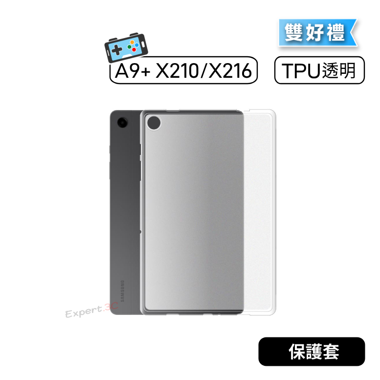 【現貨】三星 Samsung Tab A9 Plus A9+ X210 X216 透明殼 透明保護套 透明保護殼 保護殼