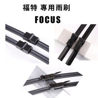 福特軟骨雨刷1組2入前擋風玻璃雨刷 FOCUS MK2 MK3 MK3.5 MK4 軟骨雨刷 (MGQF)【業興】