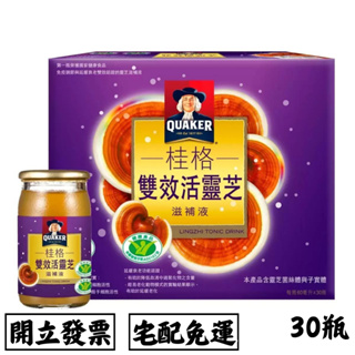 桂格 雙效活靈芝滋補液 60毫升 X 30入 costco代購 蝦皮代開發票 靈芝多醣體