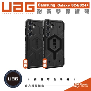 UAG 耐衝擊 保護殼 手機殼 防摔殼 適 Galaxy S24 S24+ Plus