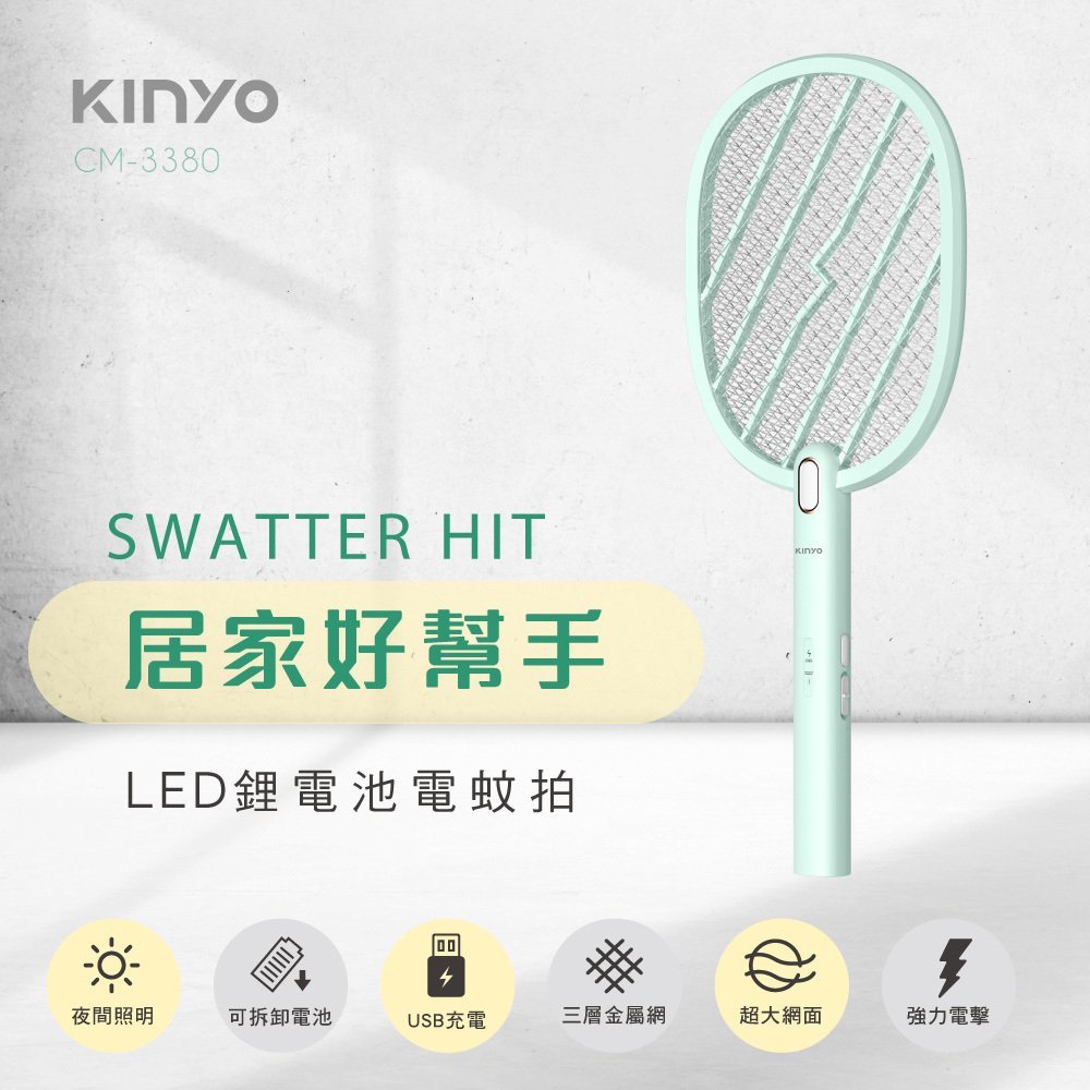 KINYO 耐嘉 鋰電池USB充電式LED電蚊拍 捕蚊拍【CM-3380】