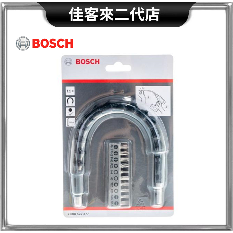 含稅 萬向 軟軸 11件 起子頭 300 mm 螺絲 起子 起子頭 電動 工具 五金 BOSCH 博世 10種規格起子頭